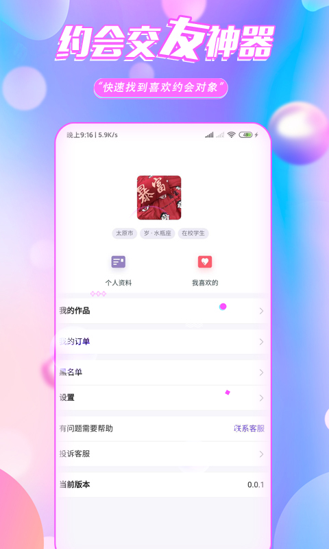 颜约app