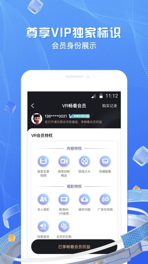 移动云VR app