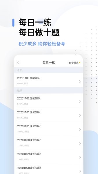 健康管理师考试题库app 2.8.3 1