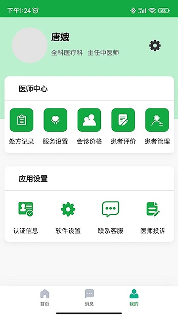 医助宝医生端app