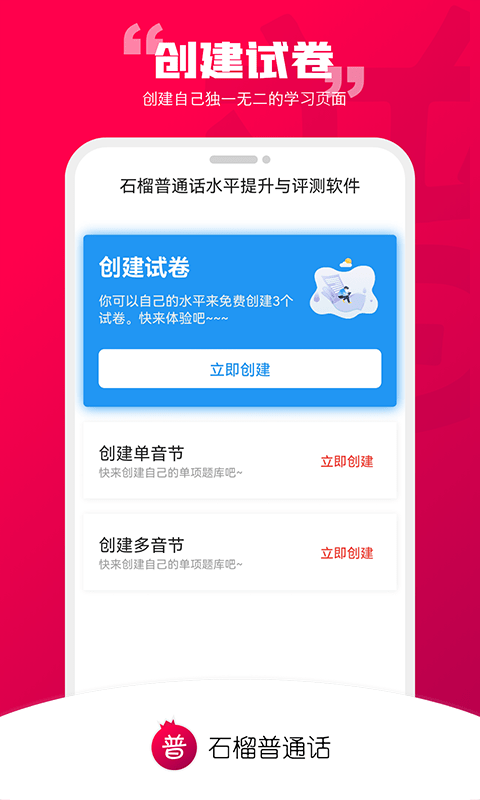 石榴普通话 截图3