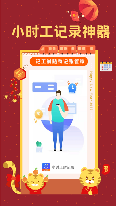 优记小时工时app 截图4