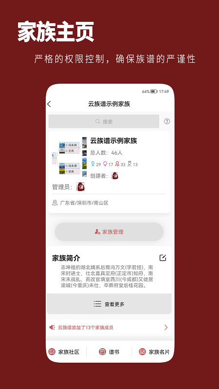 云族谱app