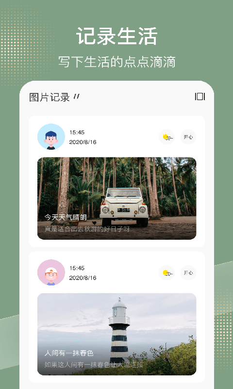 桌面记事本app 截图1