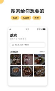 菜谱大全4.6.1 截图4