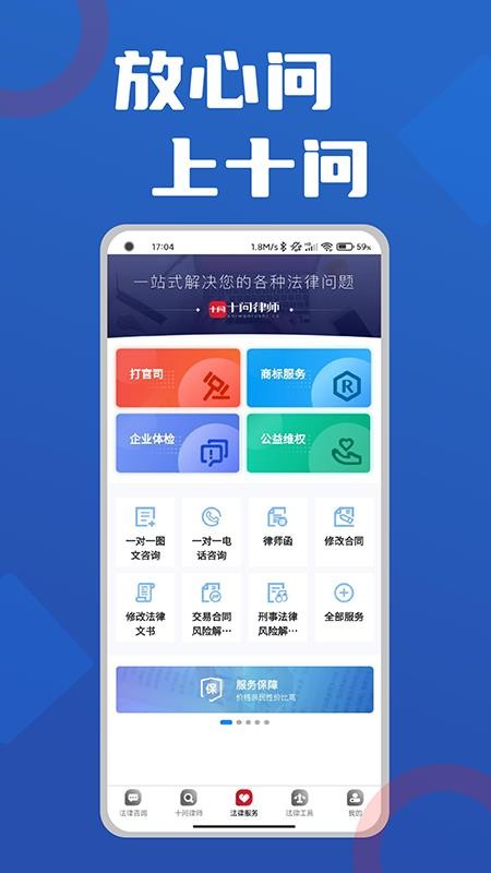 十问律师咨询 截图4