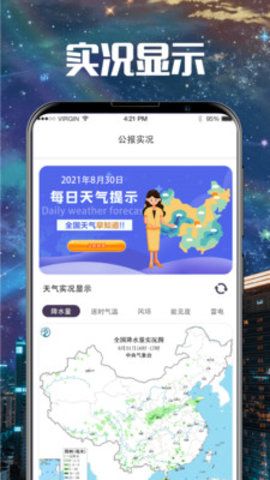 东方卫星云图天气版 3.0.0 截图1