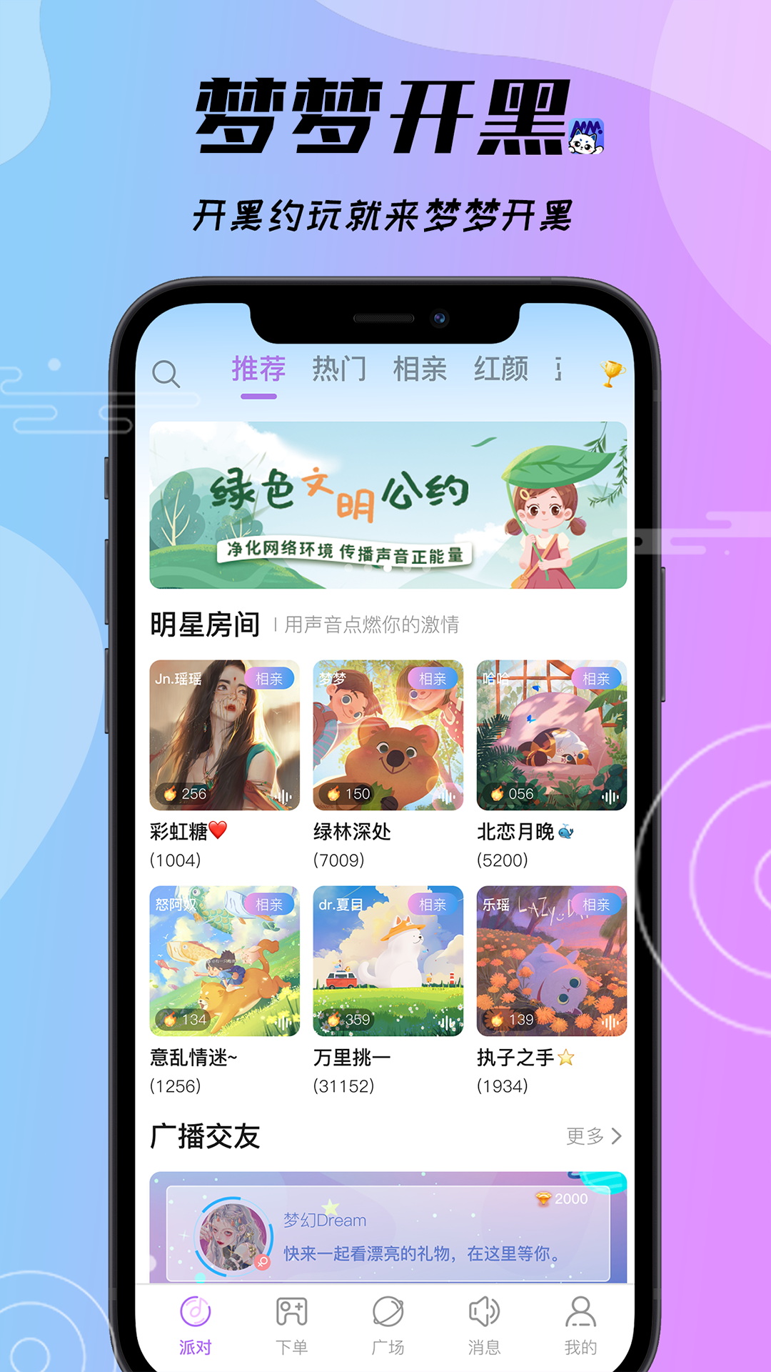 梦梦开黑app