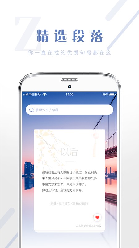 满分作文大全 截图2