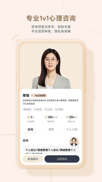 高途心理app 截图2