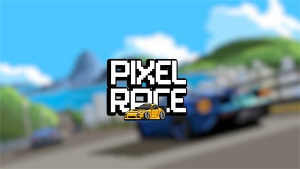 Pixel Race(像素竞赛)