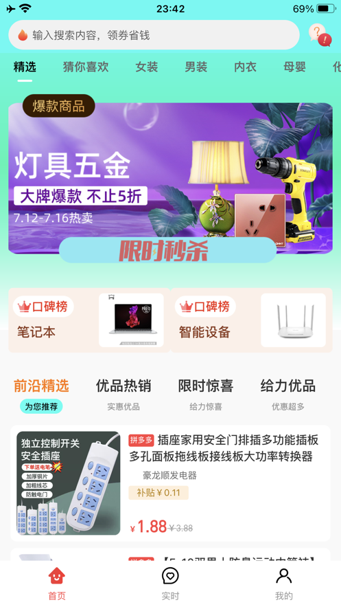 趣购精‪选 截图2