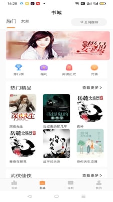 佳音小说app 截图3