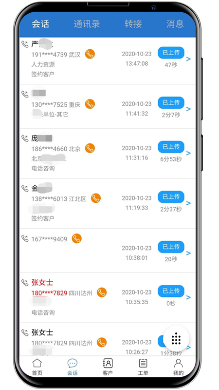 八百呼app