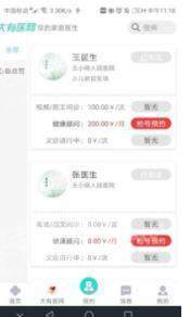 大有医网app 1.0.3 截图3