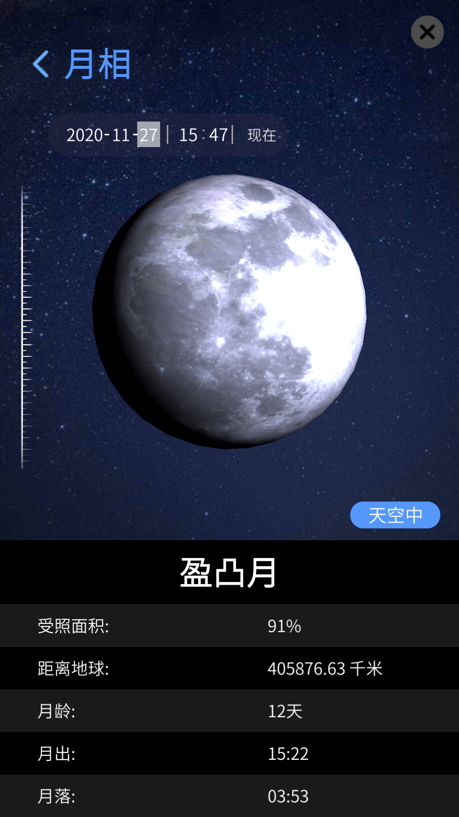 爱天文app