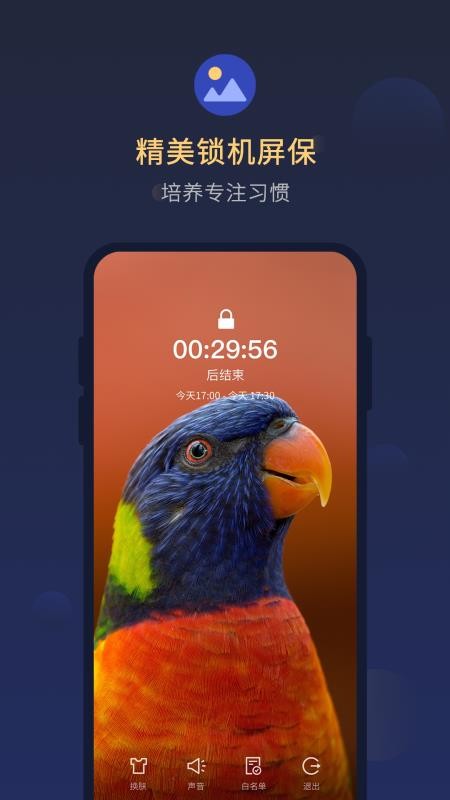 锁手机自律助手app