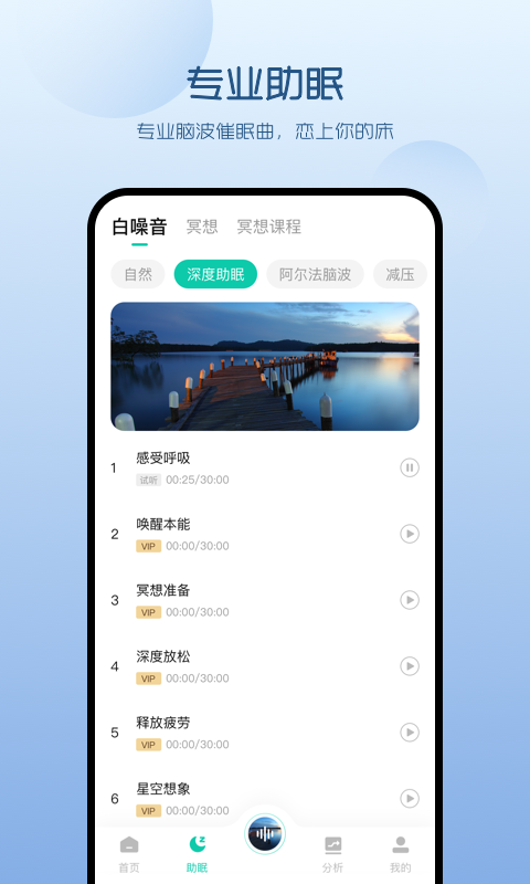 萤火虫睡眠app 截图4