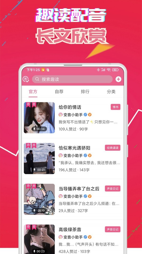 牧童同款变声器 截图3