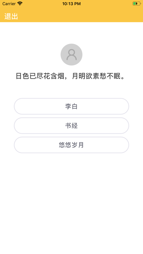 句迷 截图4