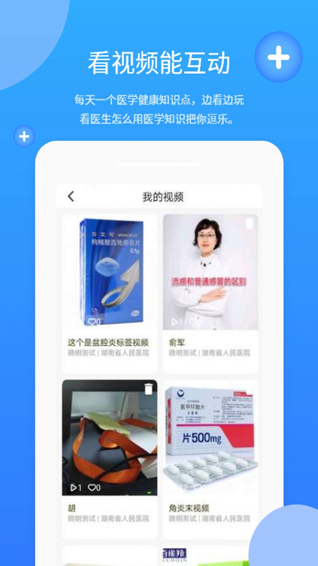 海豚药药 截图3