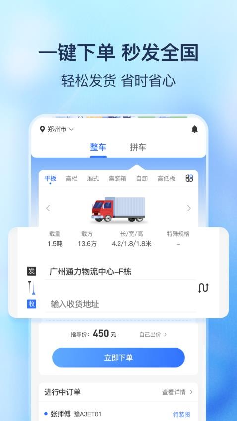 货拼拼APP