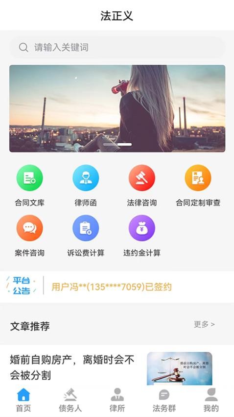 法正义APP 截图2