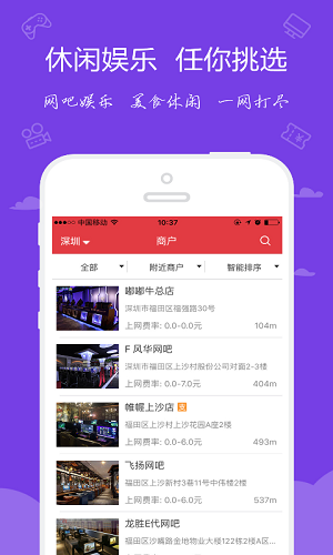 嘟嘟牛网吧app 截图1