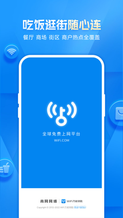 wifi万能钥匙 截图4