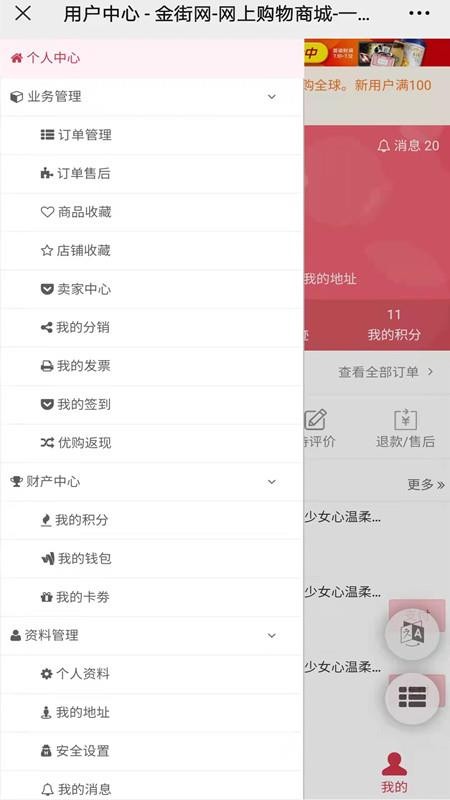 金街网app 截图5