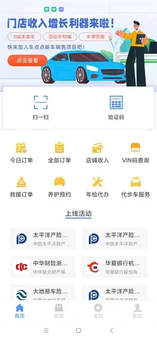 车点点商户版app 截图1