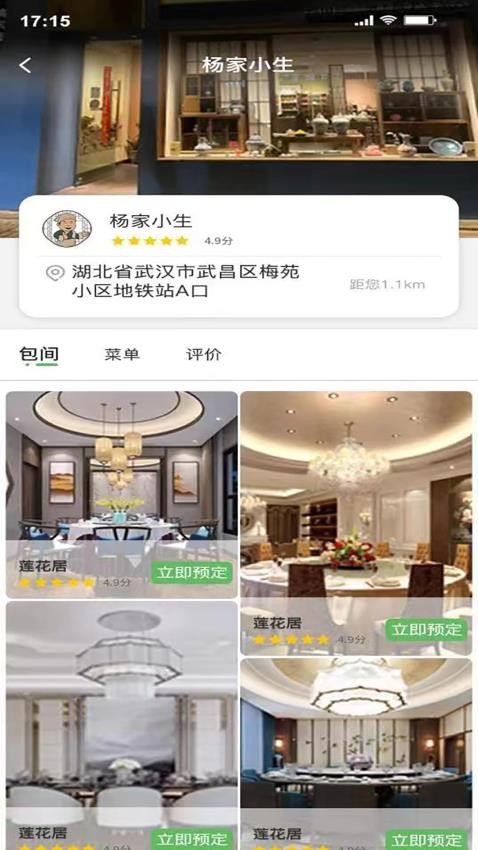 伴久迶app 截图2