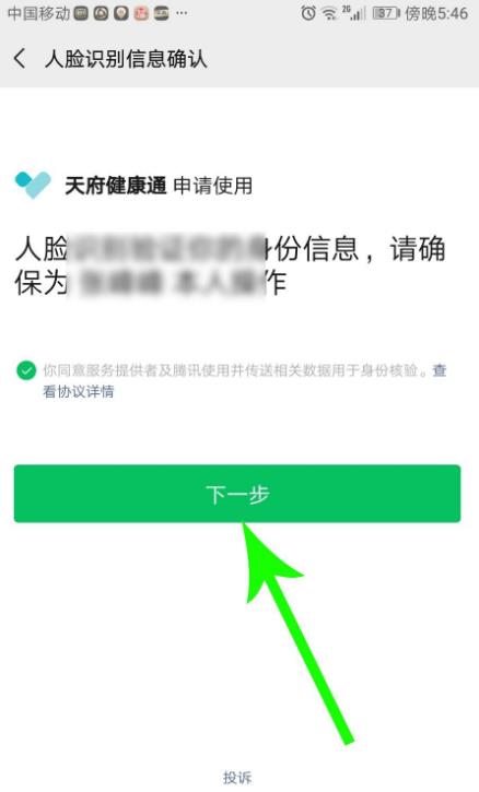 天府健康通app官方 截图2