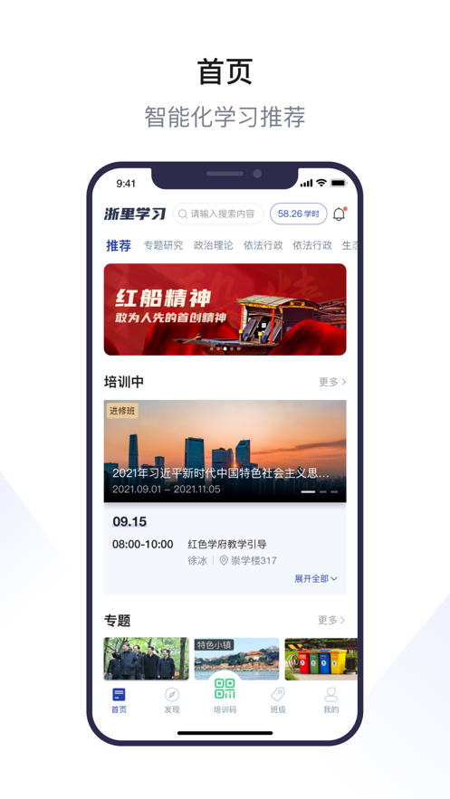 浙里学习app 截图3