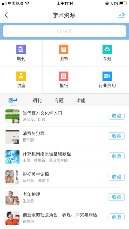 交控书苑app 截图1