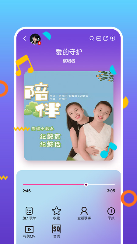 好童声app 截图3