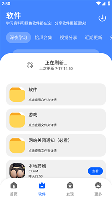 冷心口袋软件库 截图2