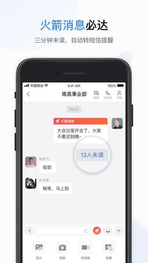 智办公app 截图3