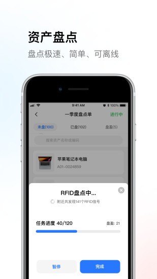 精臣云资产软件 截图1