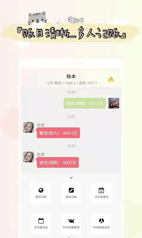 微销记账 截图1