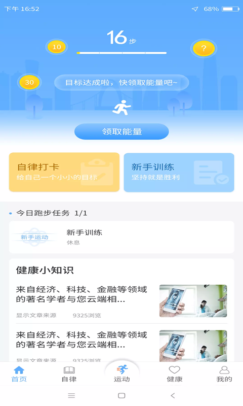 每日运动app