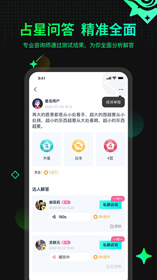 口袋星罗app 截图3