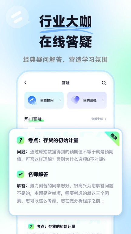 揽星会计题库app 截图3