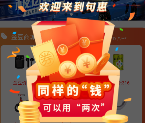 句惠app 1