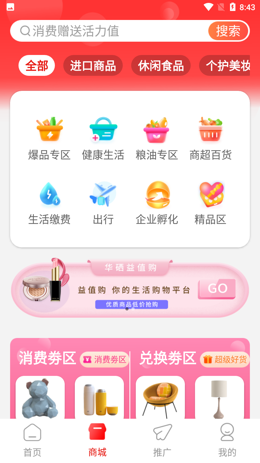 益值购app