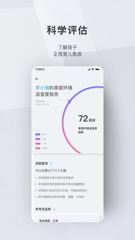 问向家长app 截图2