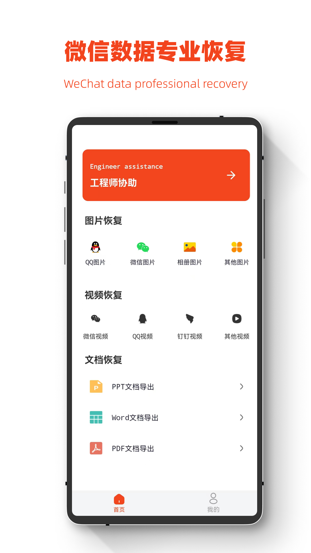 极简手机图片恢复app 截图2