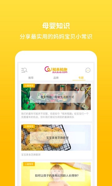 租来租趣app