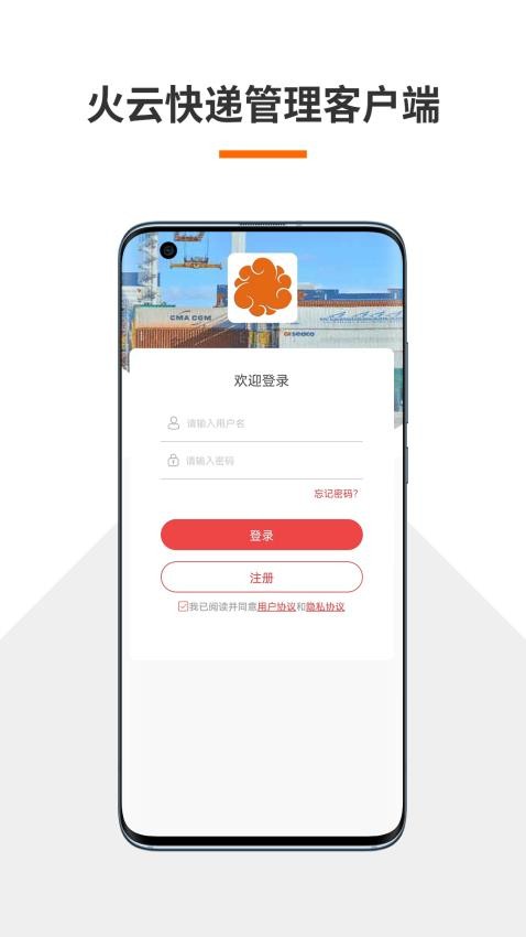 火云速运 截图5