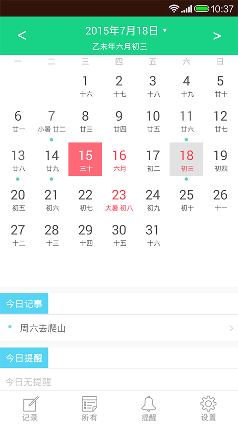 天天日历app 截图2